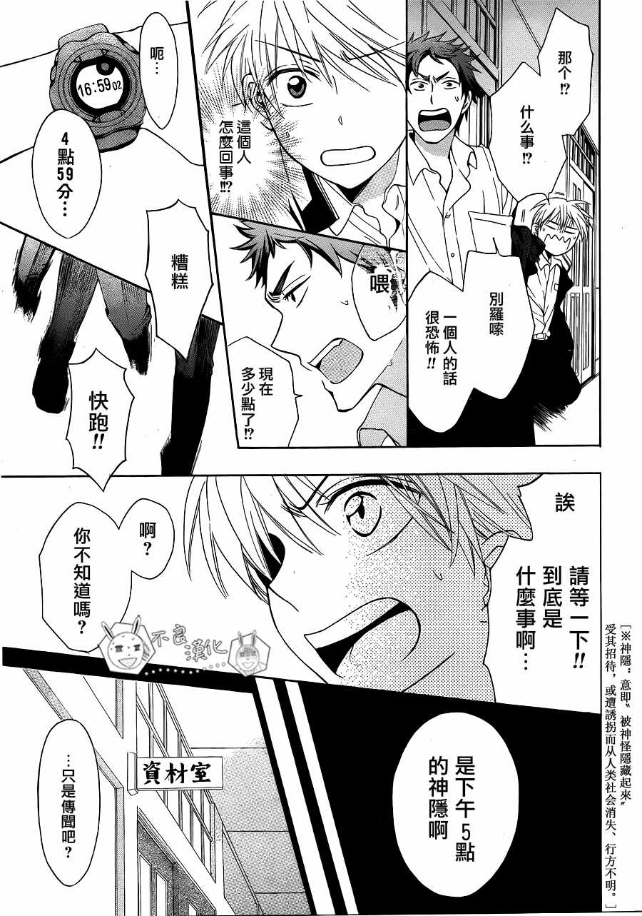 第45话-王样老师-椿泉（第13张）