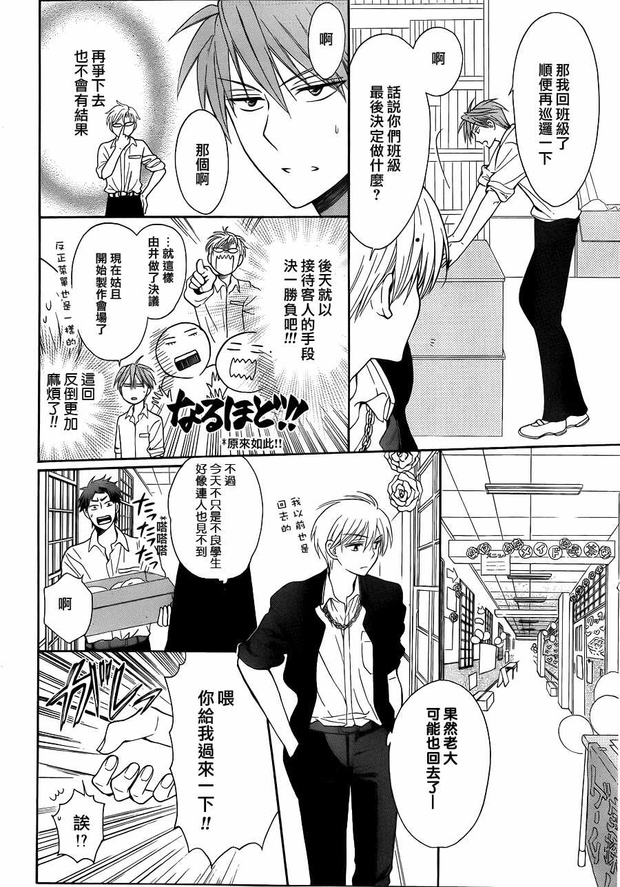 第45话-王样老师-椿泉（第12张）