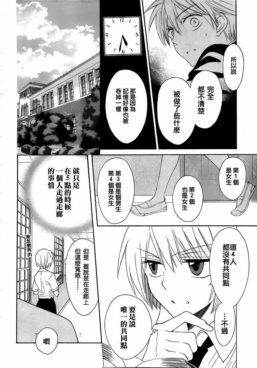 第45话-王样老师-椿泉（第16张）