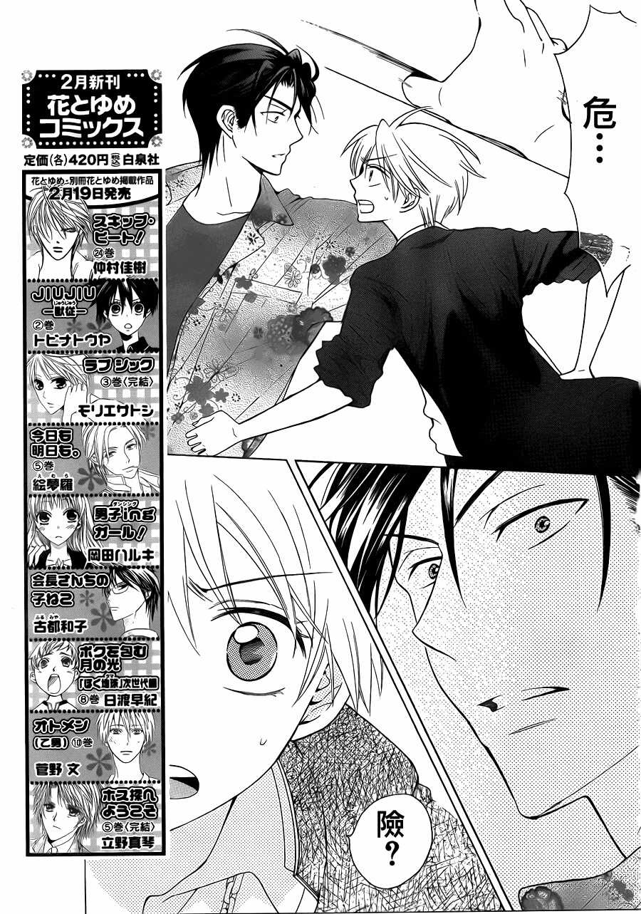 第45话-王样老师-椿泉（第21张）