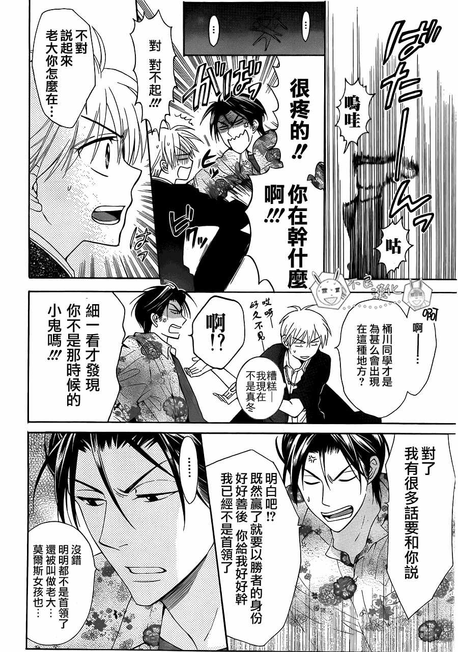 第45话-王样老师-椿泉（第22张）