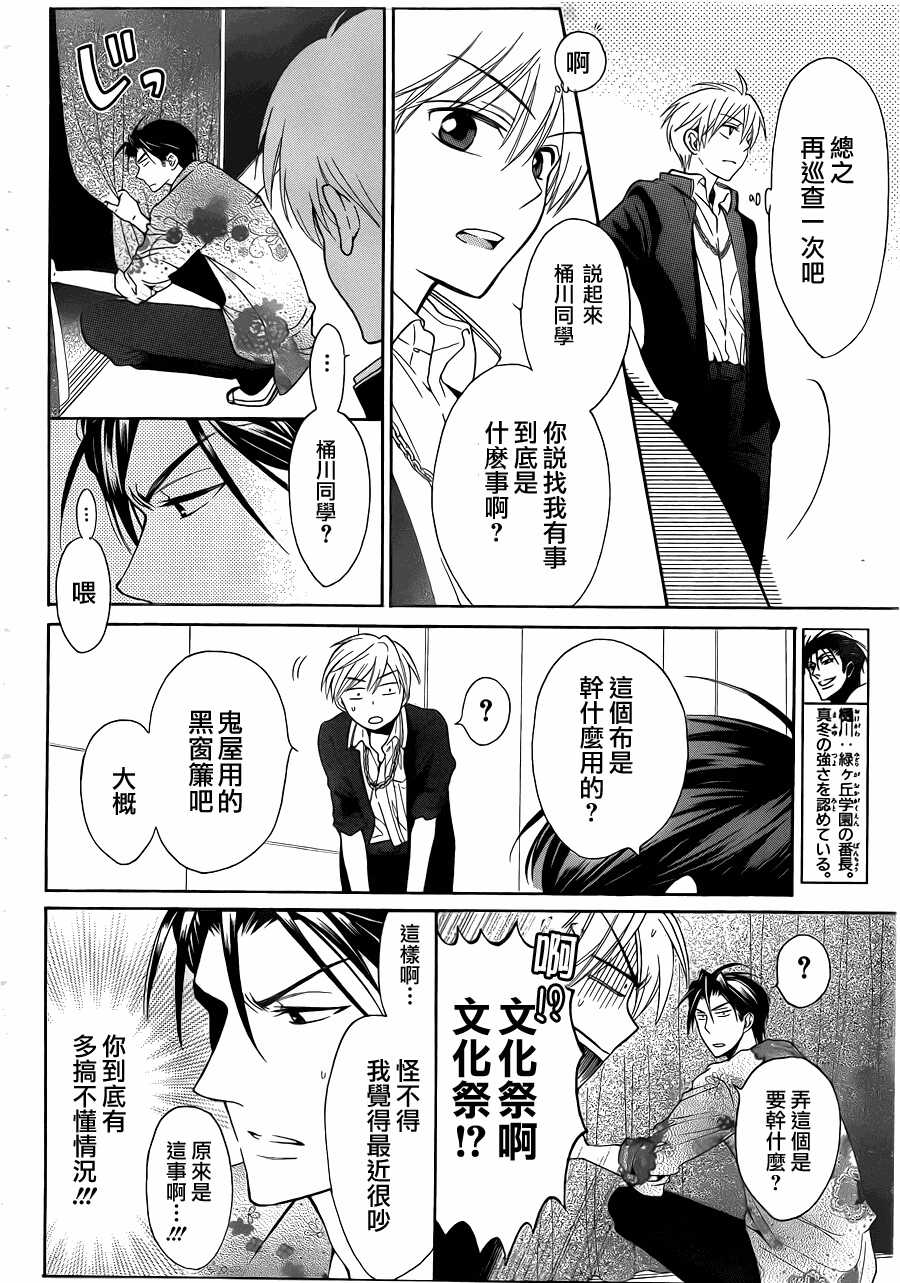 第45话-王样老师-椿泉（第24张）