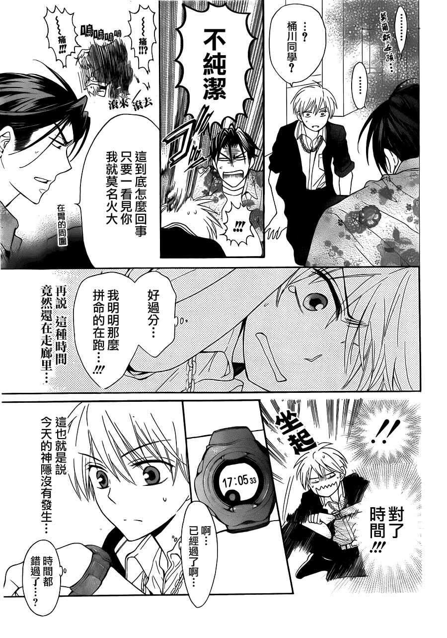 第45话-王样老师-椿泉（第23张）