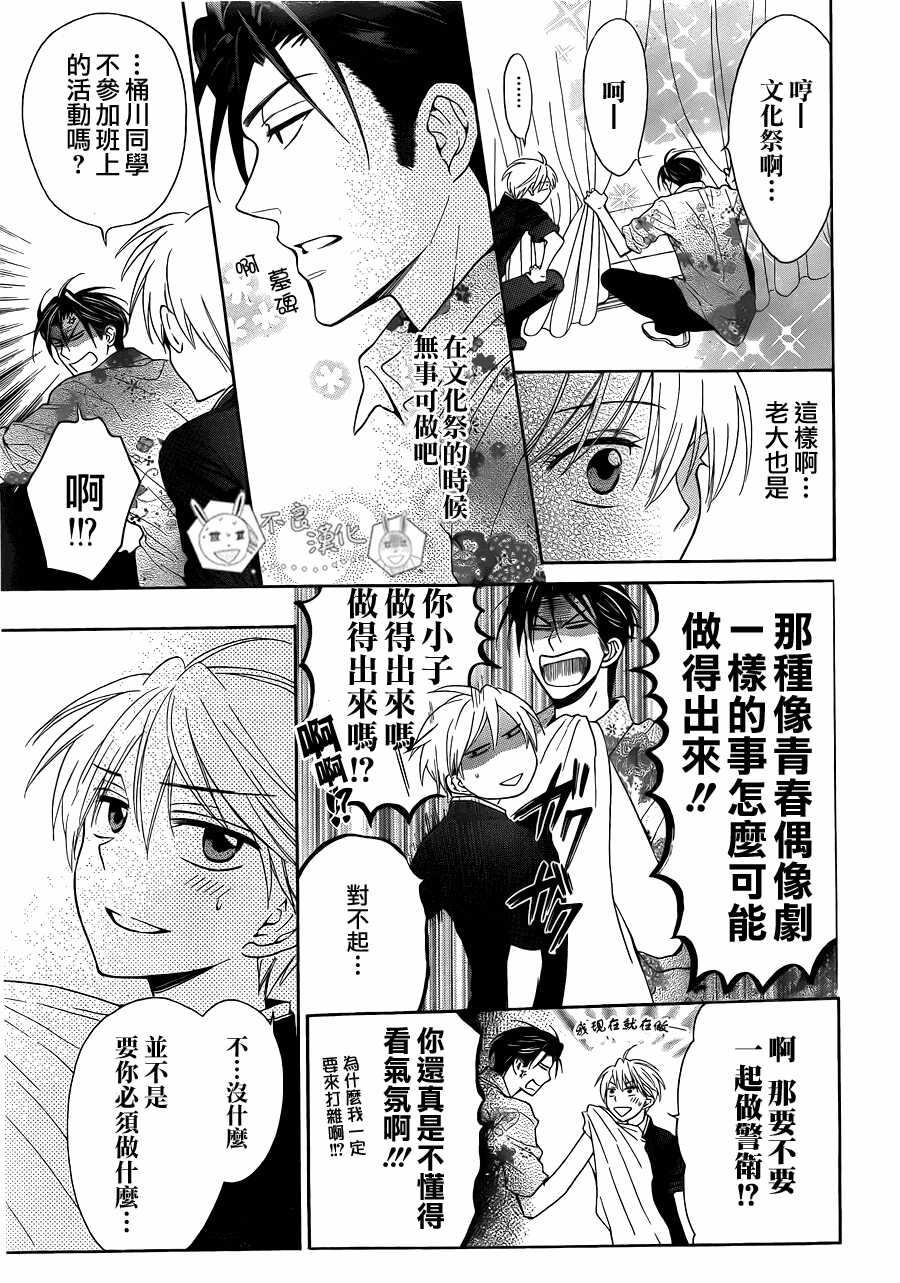 第45话-王样老师-椿泉（第25张）