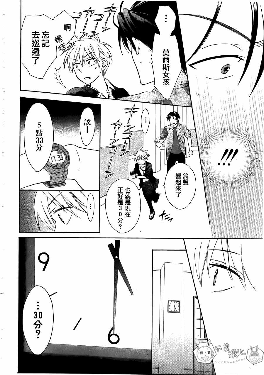 第45话-王样老师-椿泉（第28张）