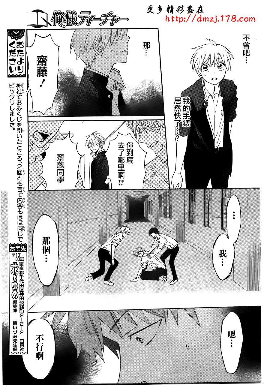 第45话-王样老师-椿泉（第29张）