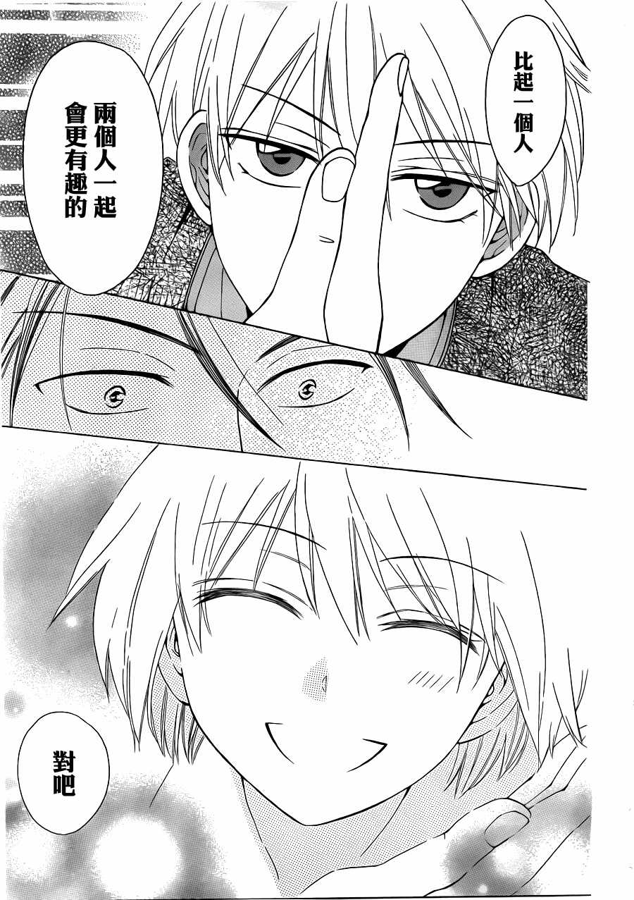 第45话-王样老师-椿泉（第27张）