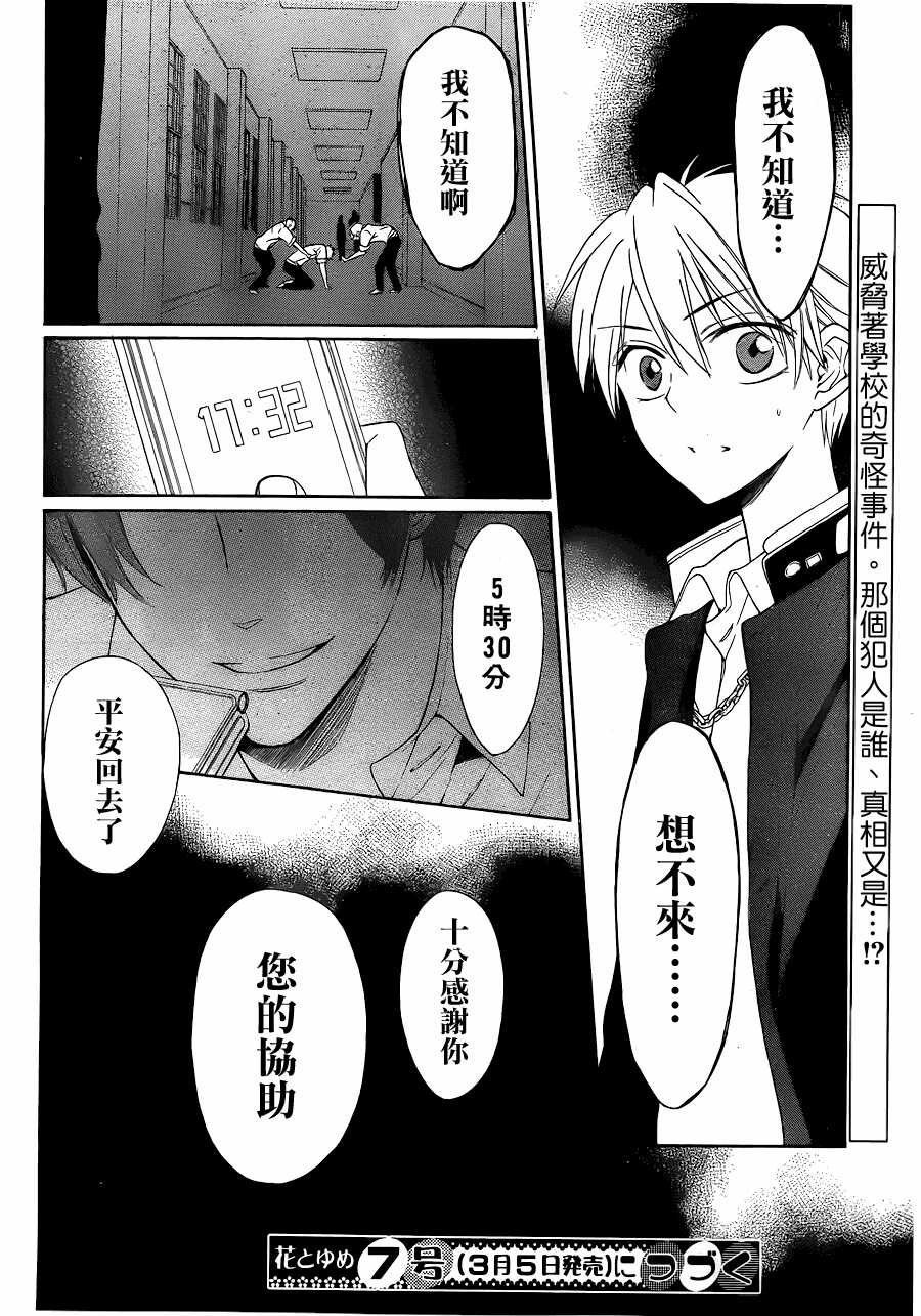 第45话-王样老师-椿泉（第30张）