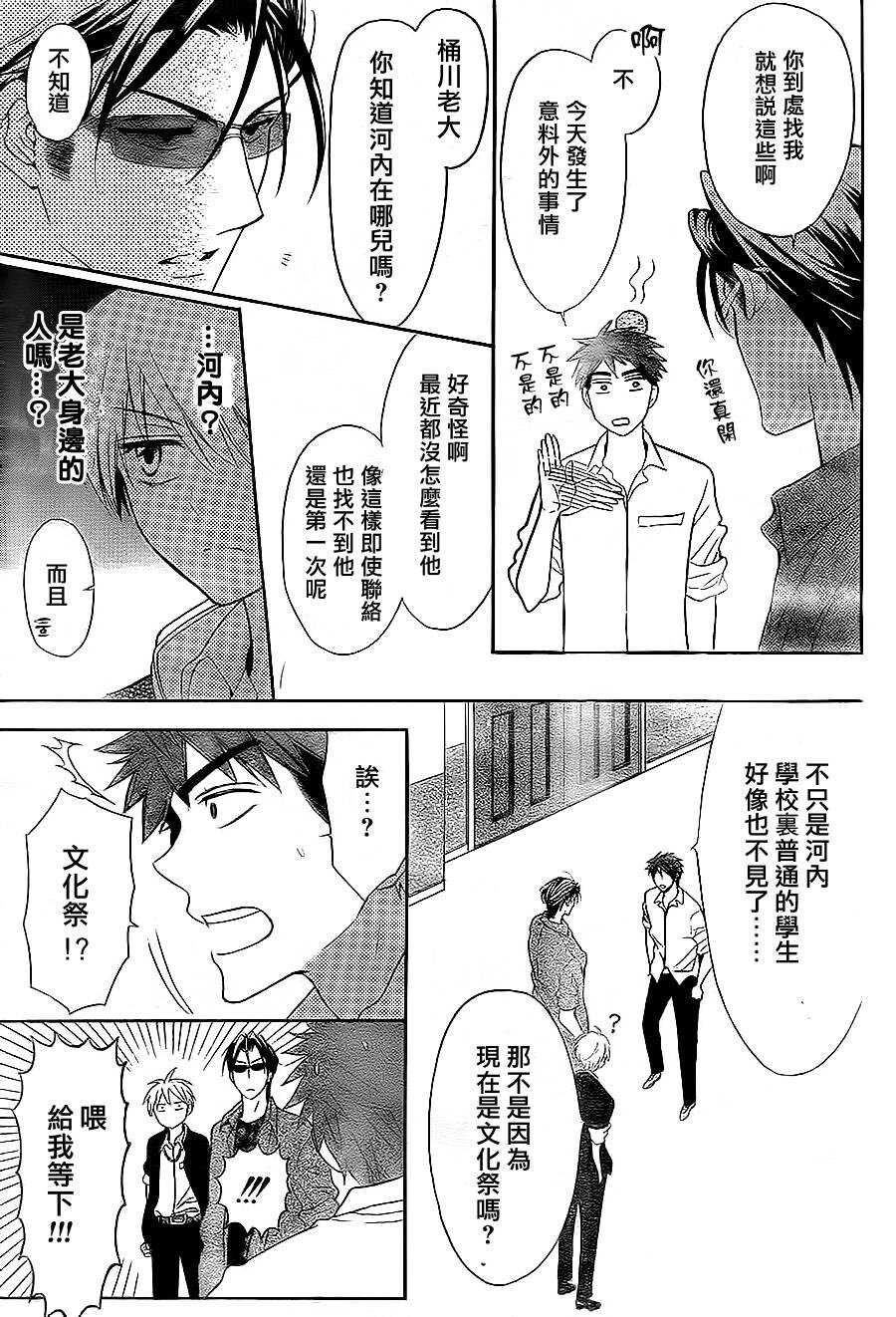 第46话-王样老师-椿泉（第10张）