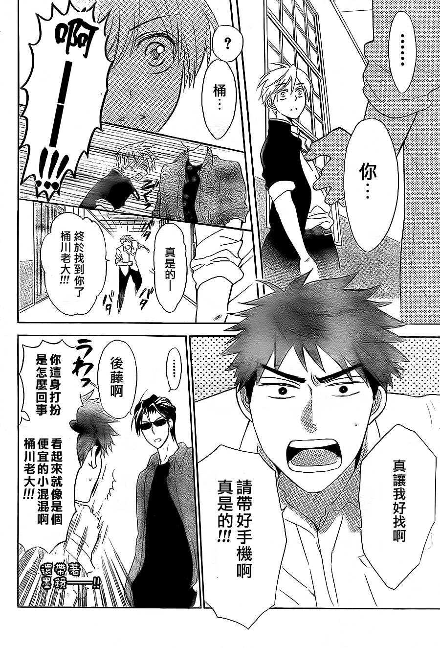第46话-王样老师-椿泉（第9张）