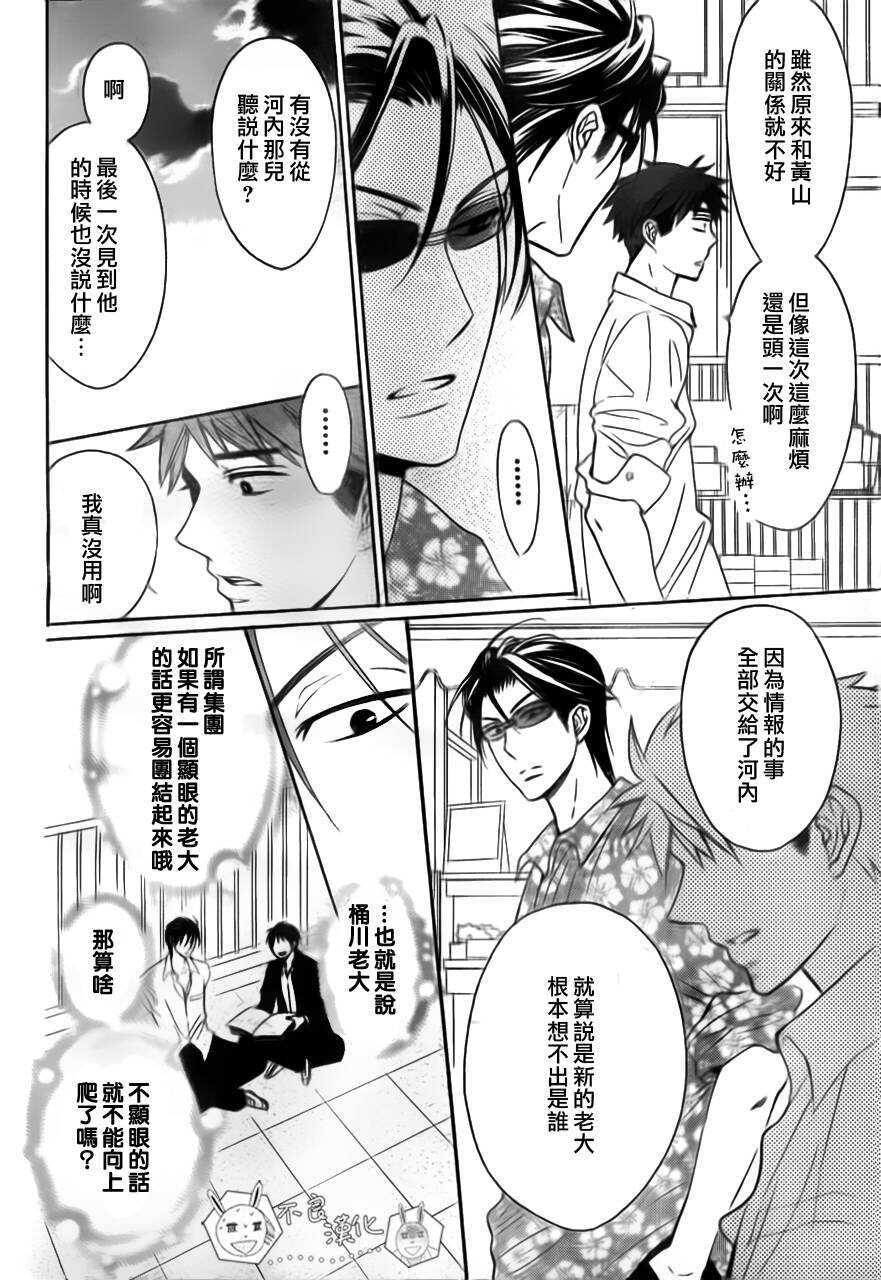 第47话-王样老师-椿泉（第10张）