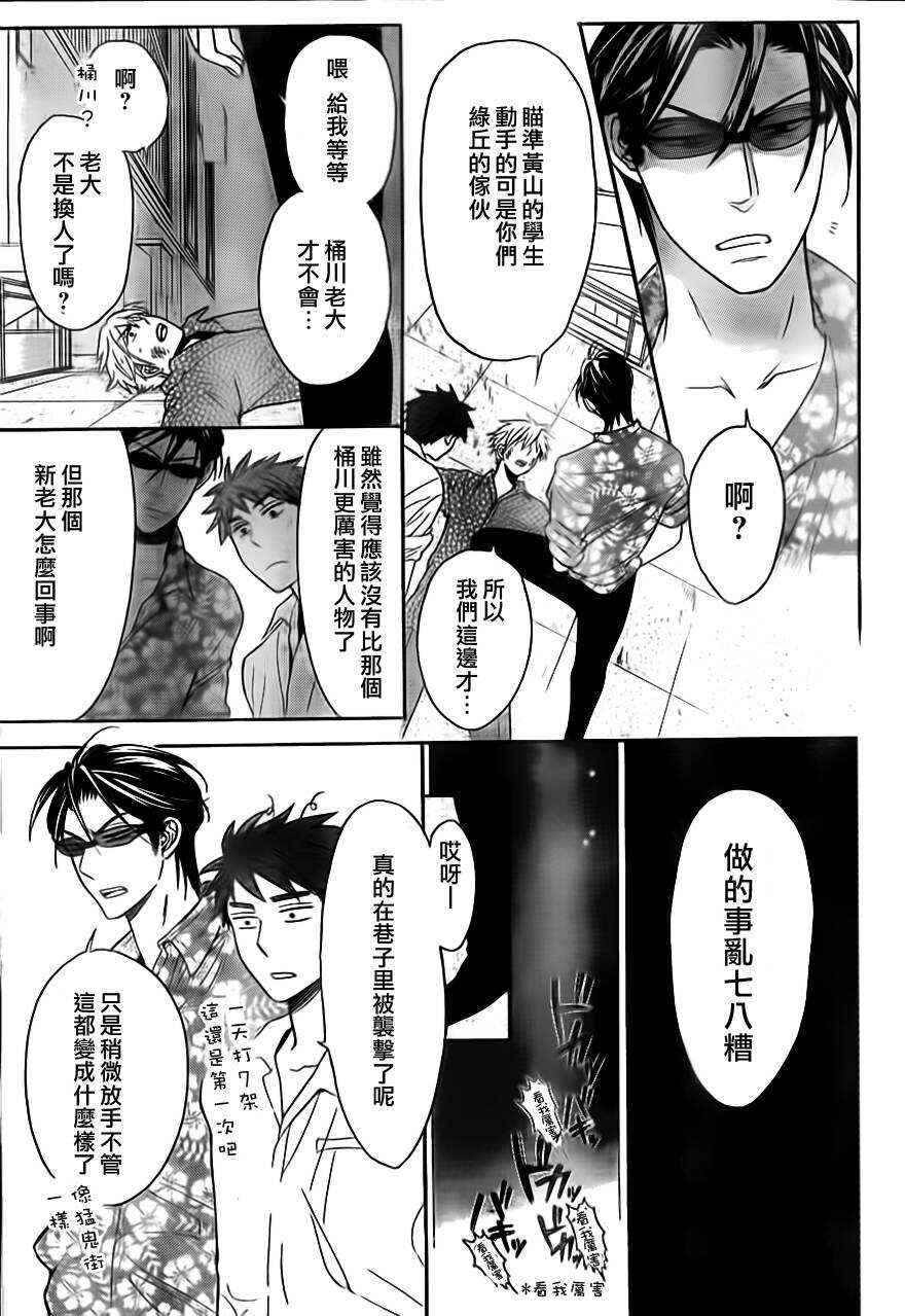 第47话-王样老师-椿泉（第9张）