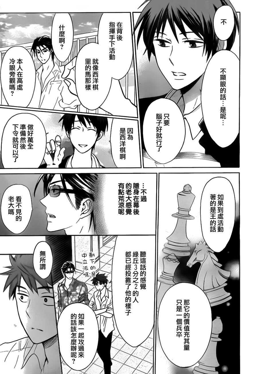 第47话-王样老师-椿泉（第11张）