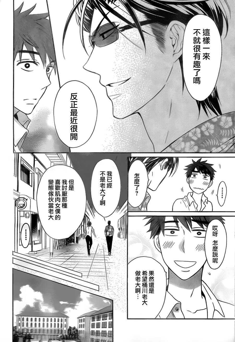 第47话-王样老师-椿泉（第12张）