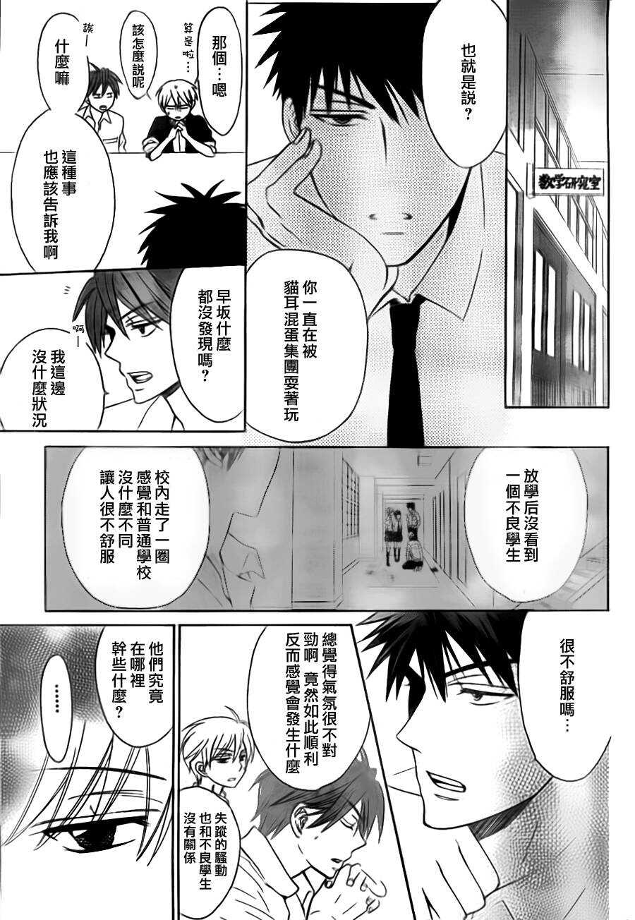 第47话-王样老师-椿泉（第17张）