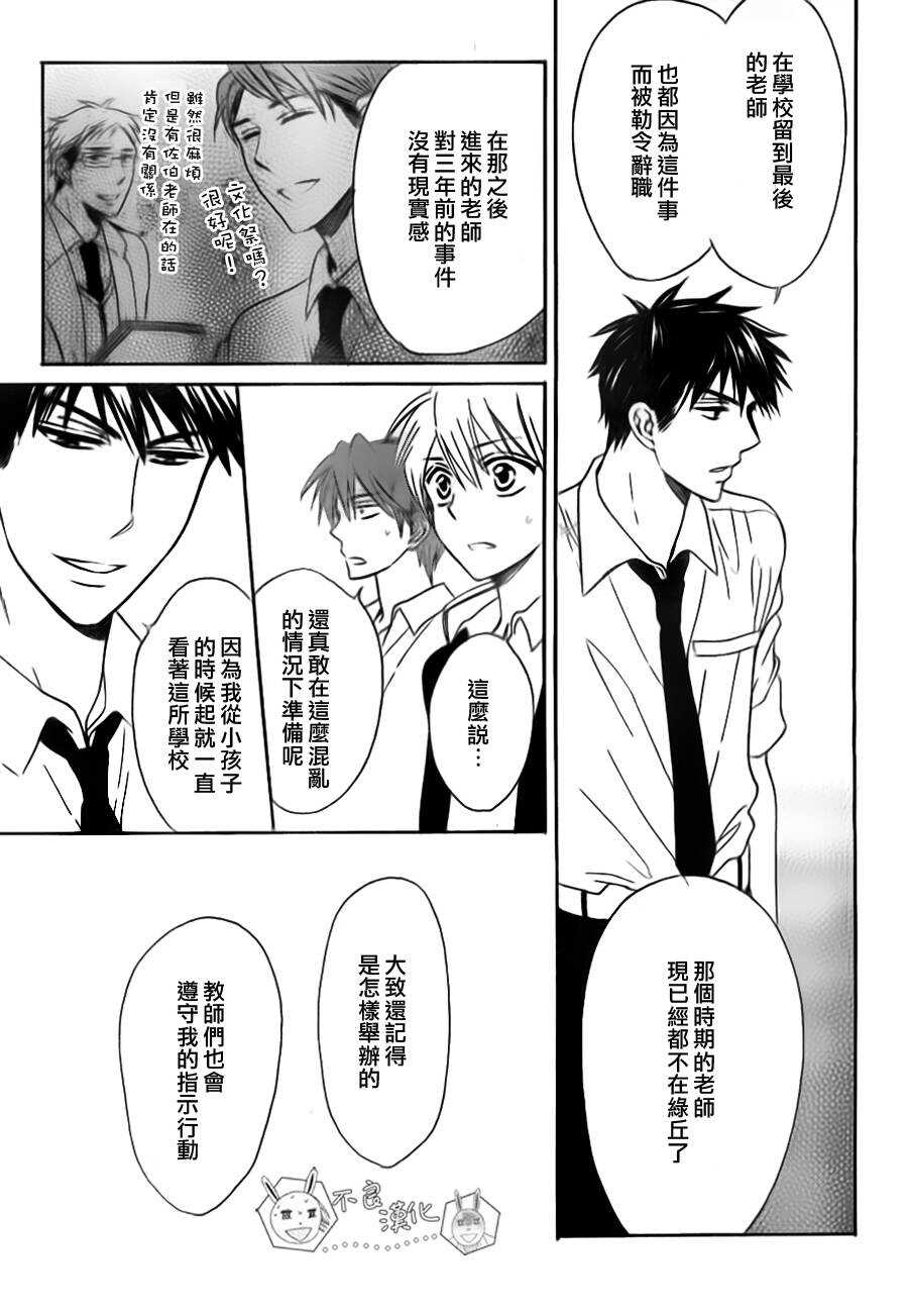 第47话-王样老师-椿泉（第19张）