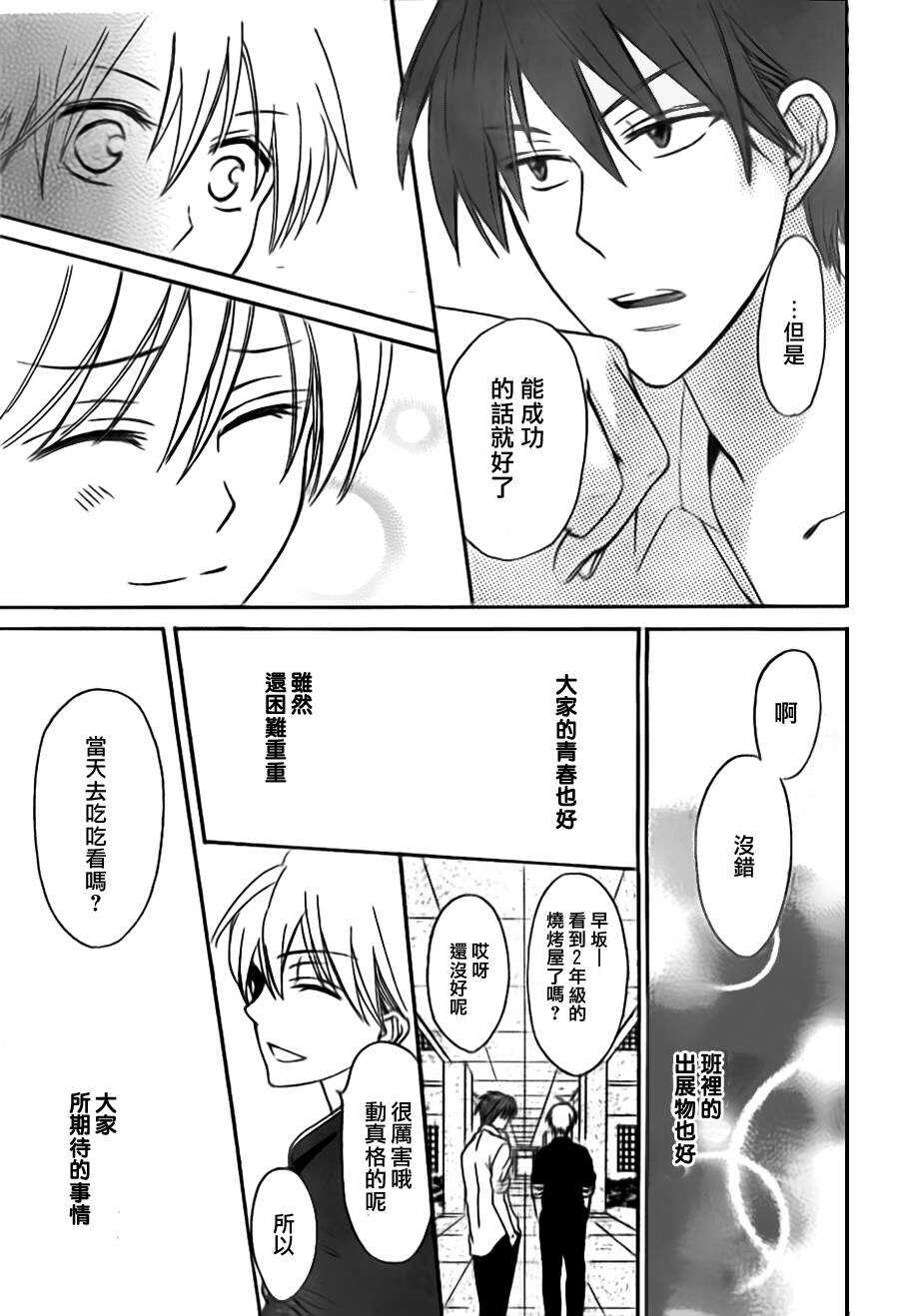 第47话-王样老师-椿泉（第21张）