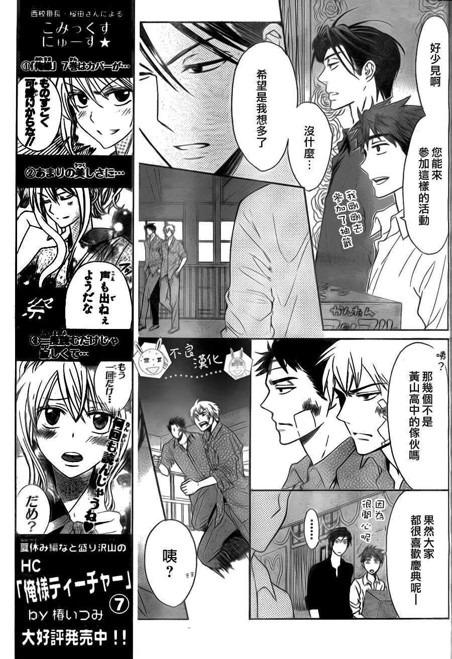 第47话-王样老师-椿泉（第25张）