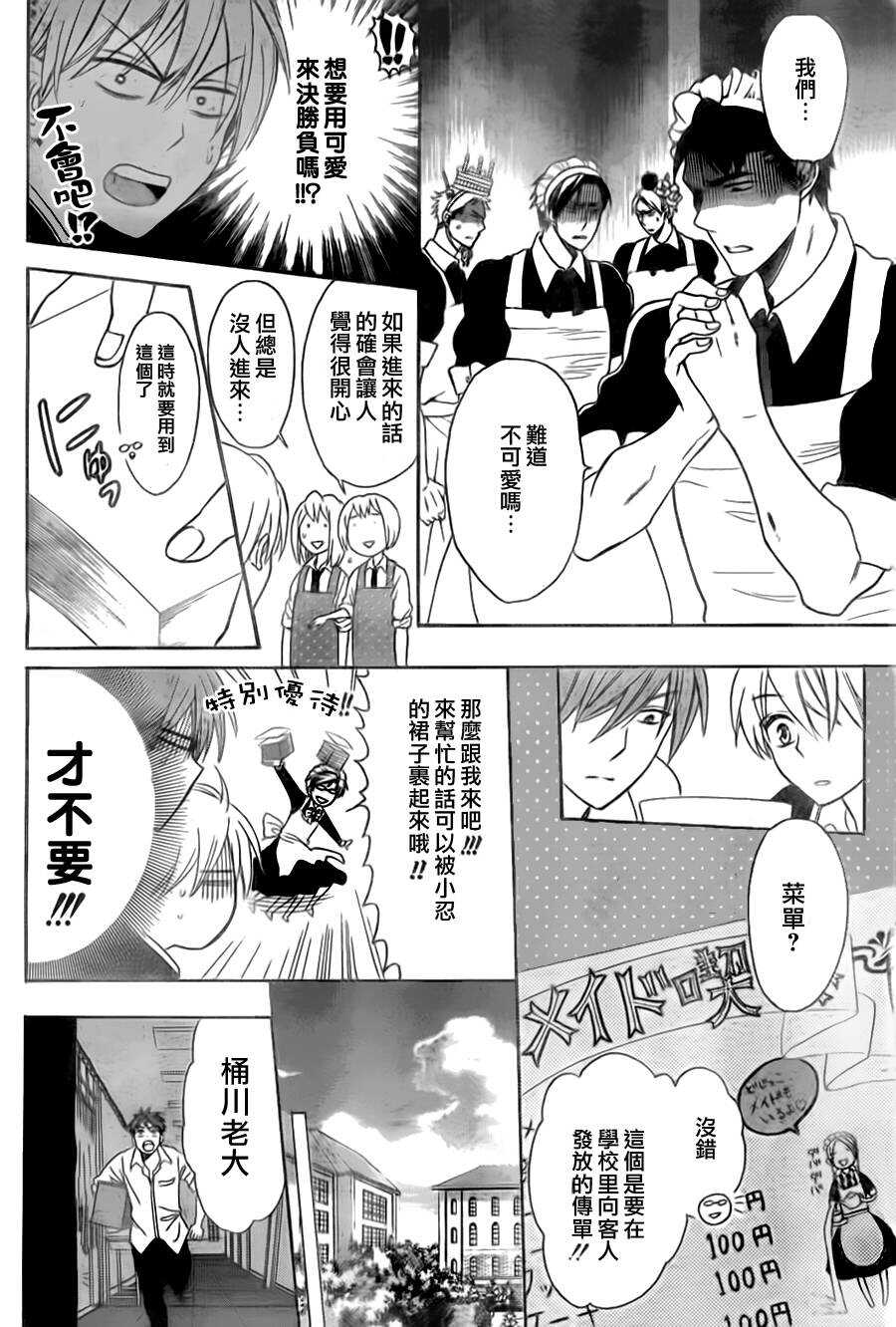 第47话-王样老师-椿泉（第24张）