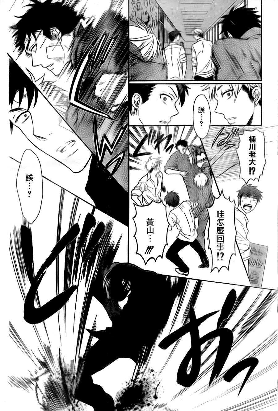 第47话-王样老师-椿泉（第26张）