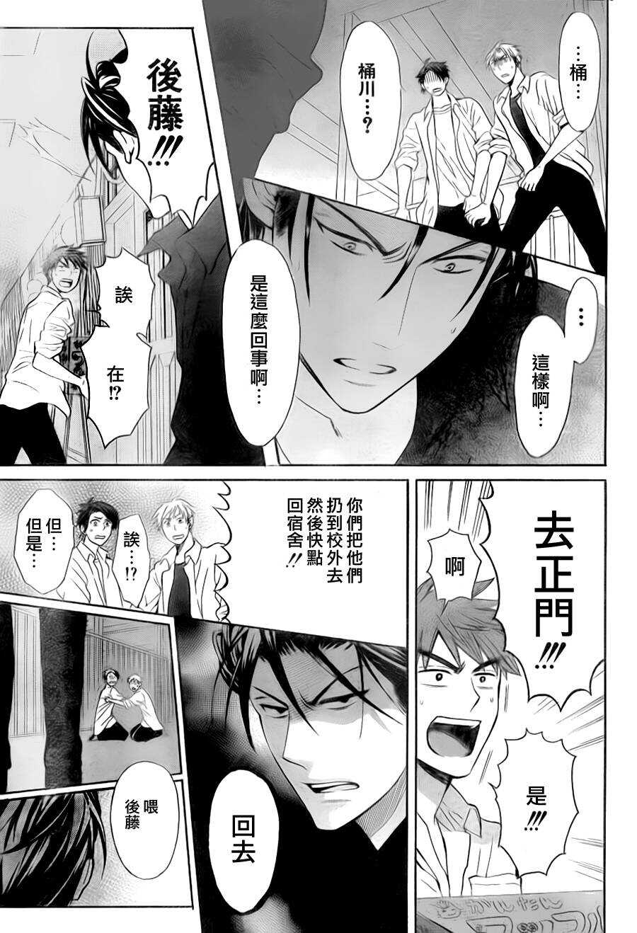 第47话-王样老师-椿泉（第27张）