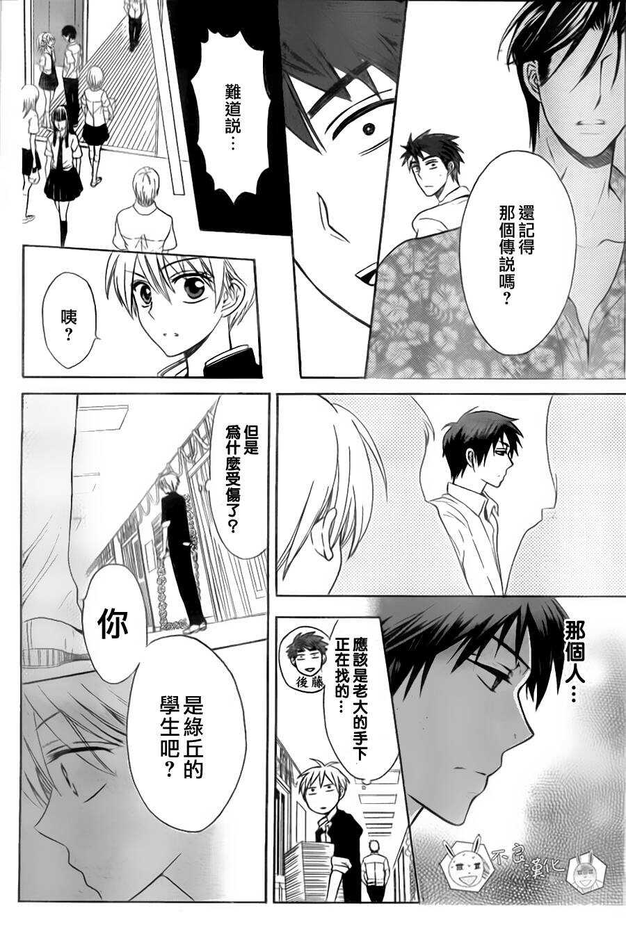 第47话-王样老师-椿泉（第28张）