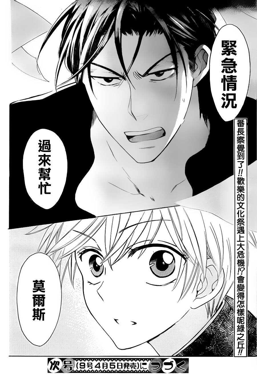 第47话-王样老师-椿泉（第30张）