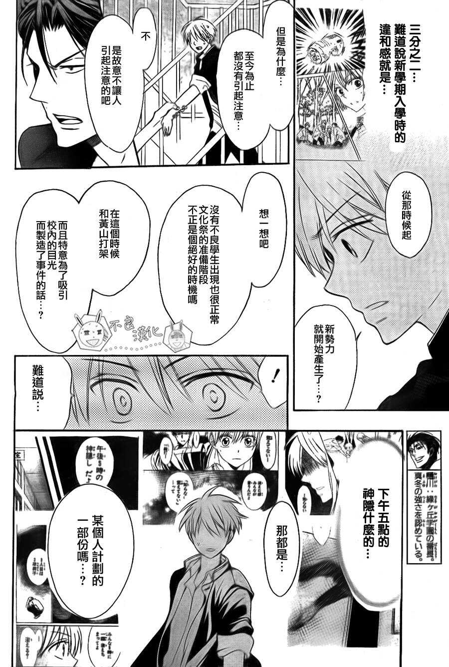 第48话-王样老师-椿泉（第4张）