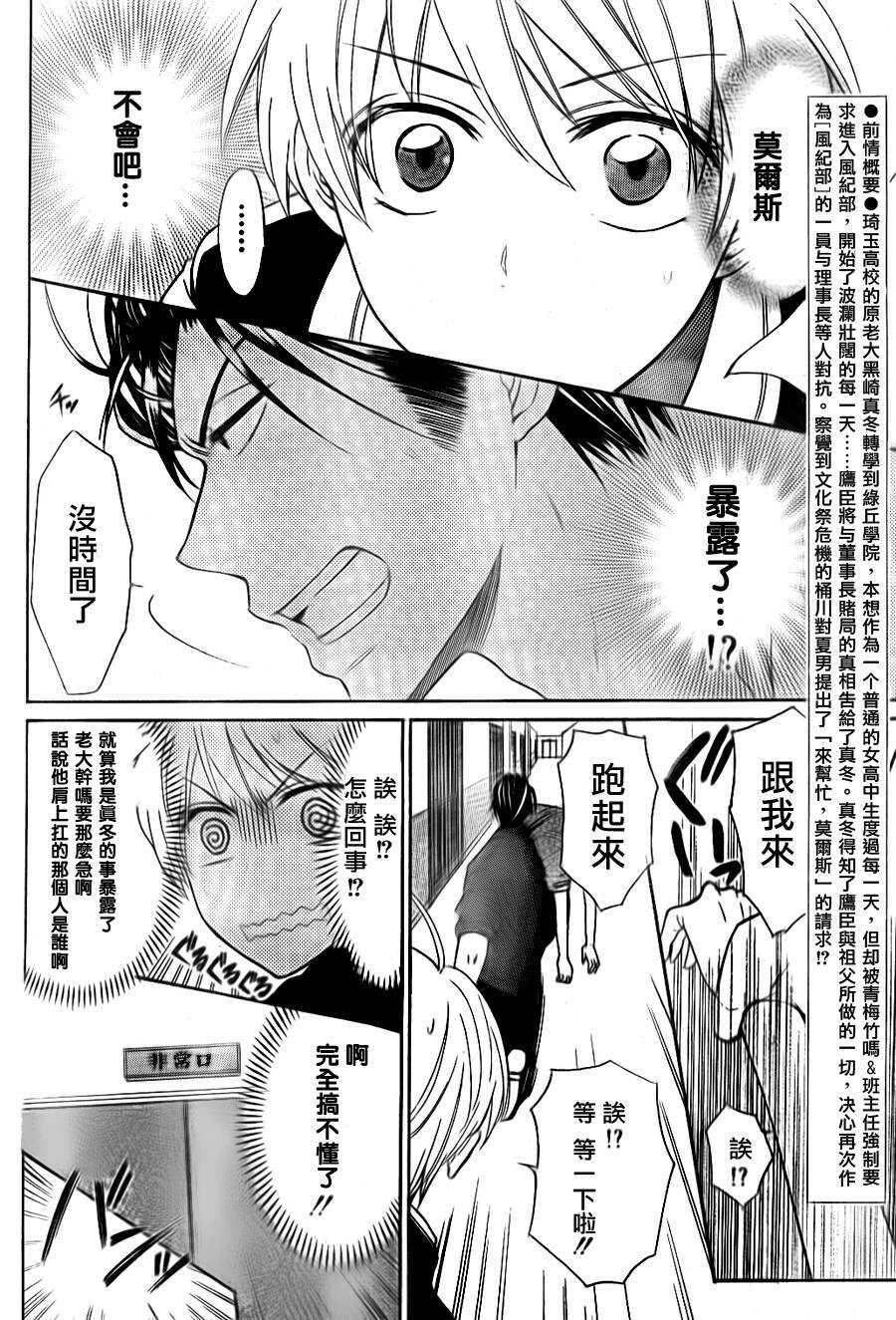 第48话-王样老师-椿泉（第2张）