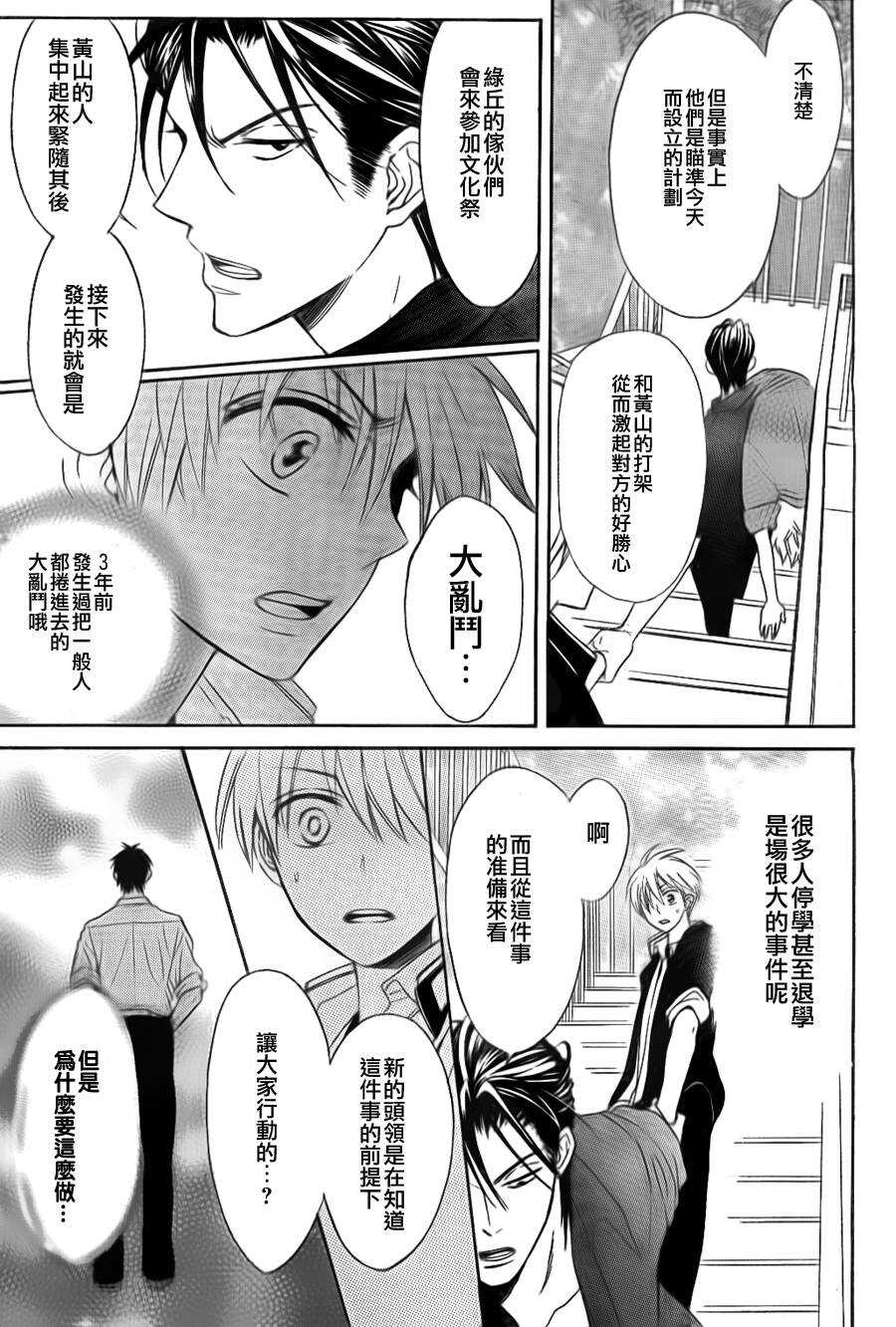 第48话-王样老师-椿泉（第5张）