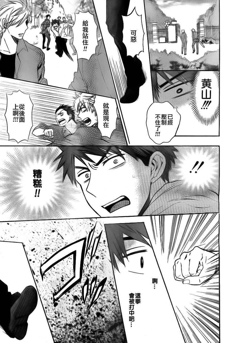 第48话-王样老师-椿泉（第9张）