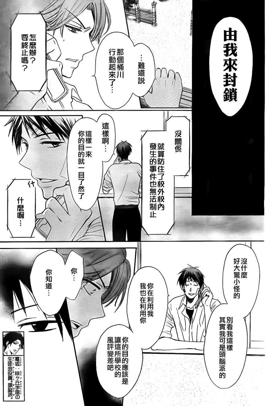 第48话-王样老师-椿泉（第11张）