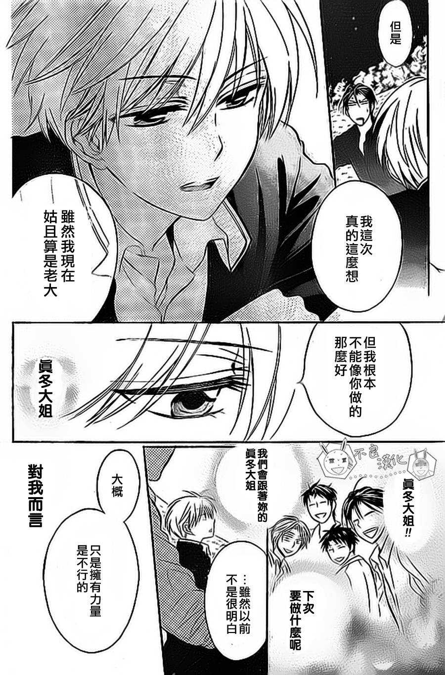 第49话-王样老师-椿泉（第7张）
