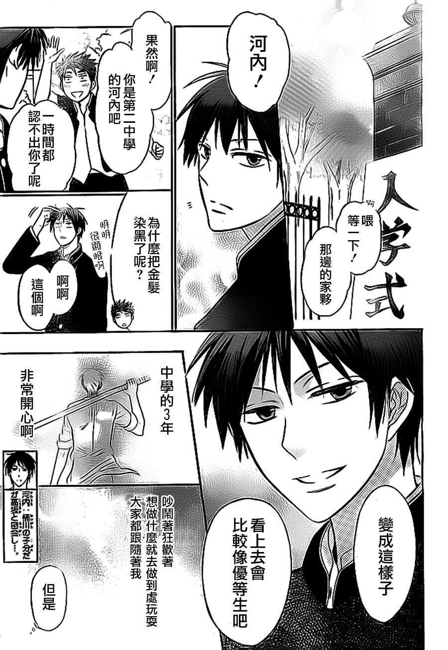 第50话-王样老师-椿泉（第3张）