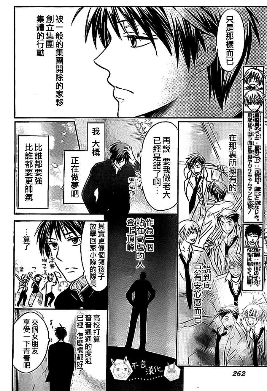第50话-王样老师-椿泉（第4张）