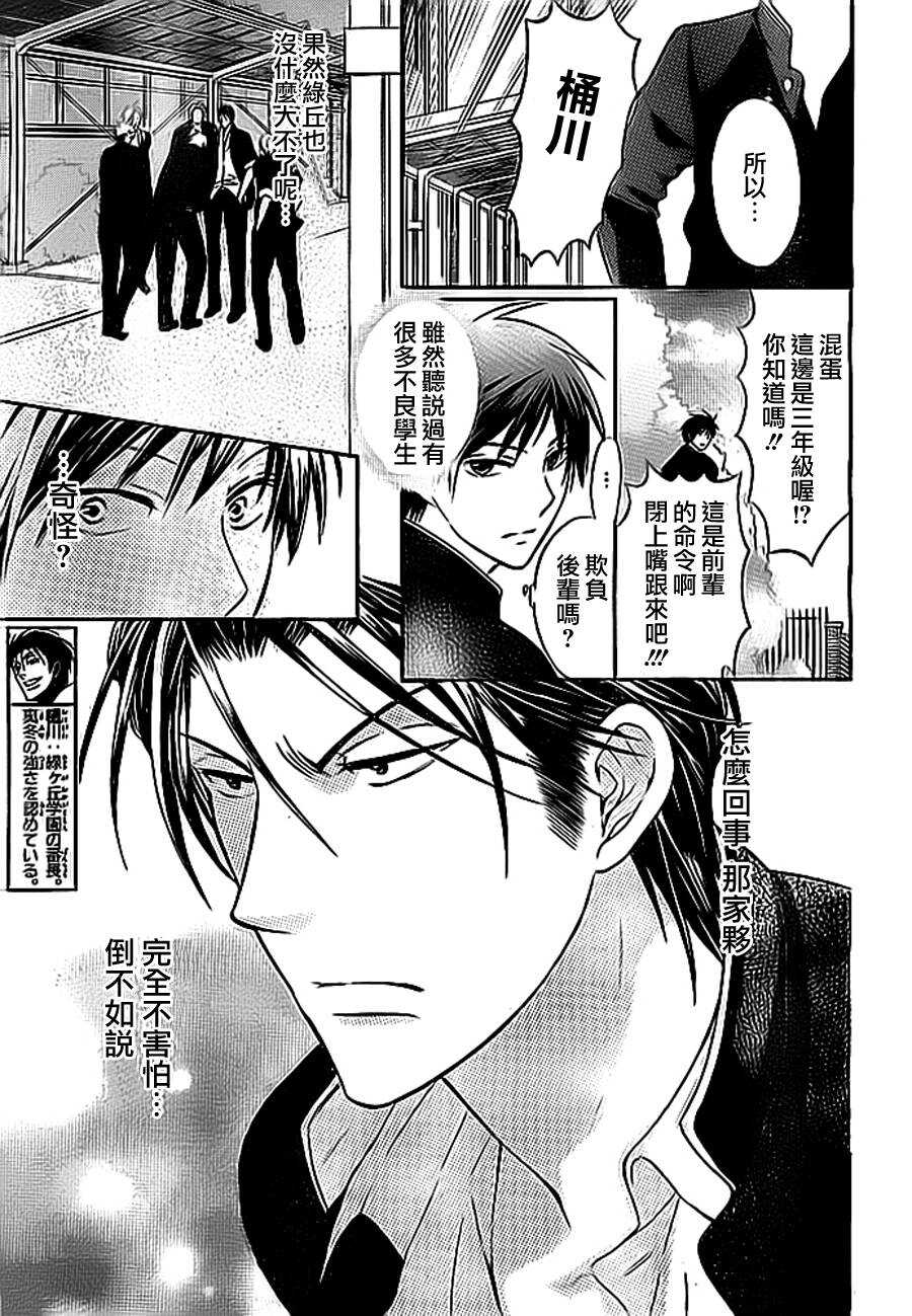 第50话-王样老师-椿泉（第5张）