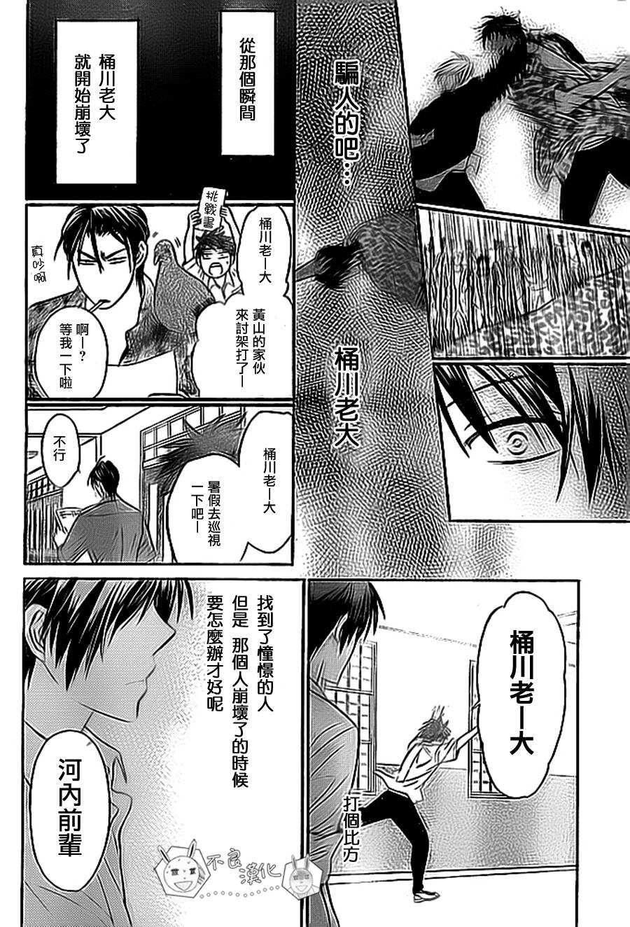 第50话-王样老师-椿泉（第10张）