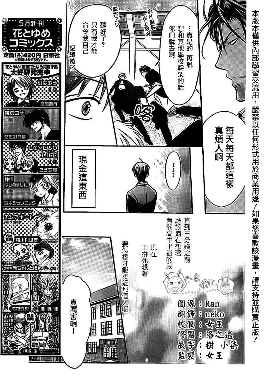 第50话-王样老师-椿泉（第7张）