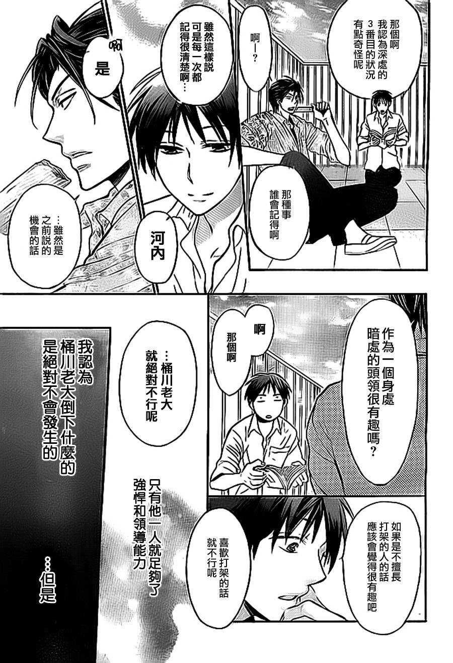 第50话-王样老师-椿泉（第9张）