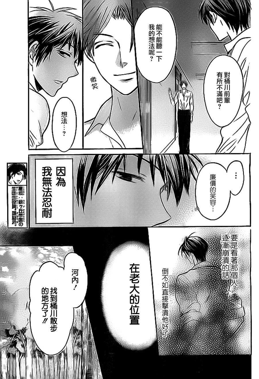 第50话-王样老师-椿泉（第11张）