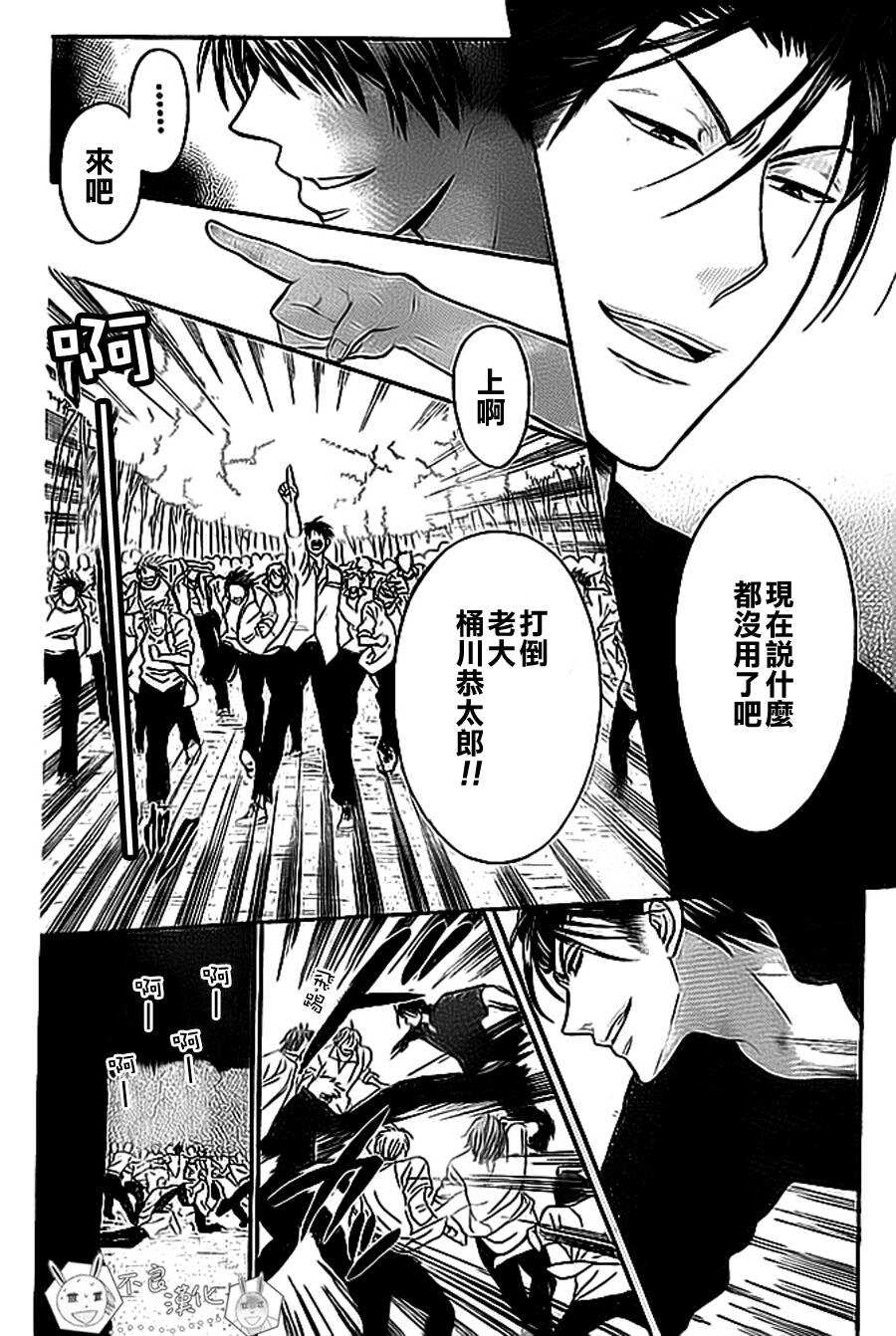 第50话-王样老师-椿泉（第16张）