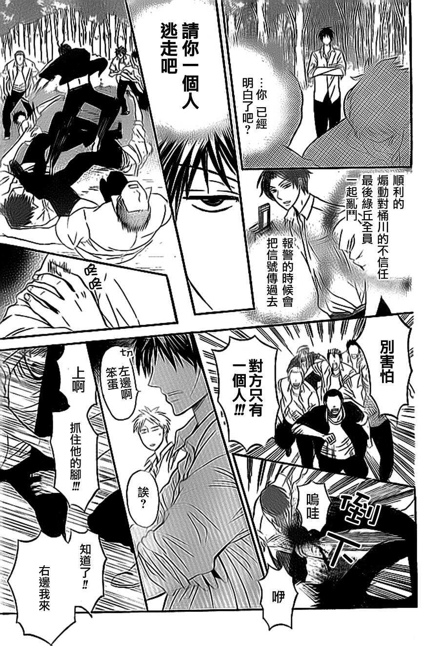 第50话-王样老师-椿泉（第17张）