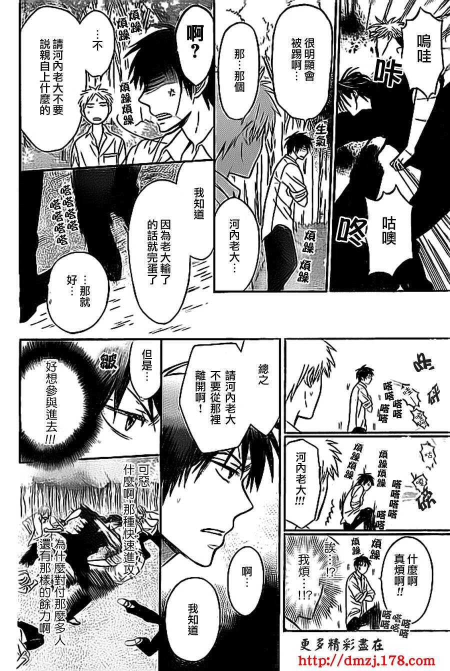 第50话-王样老师-椿泉（第18张）