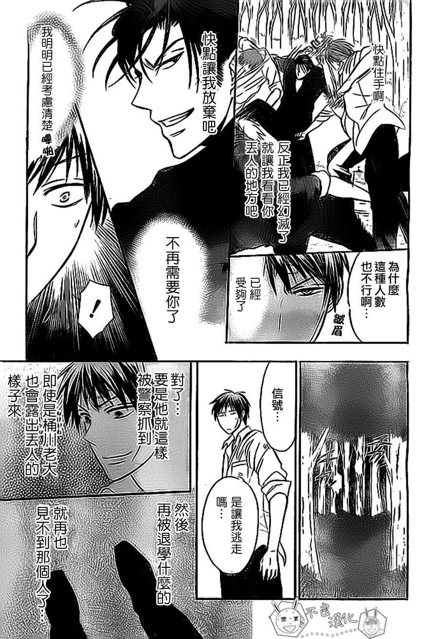 第50话-王样老师-椿泉（第19张）