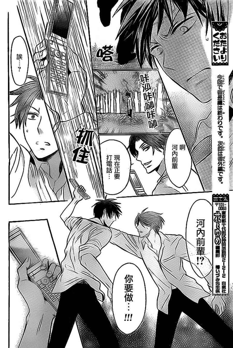 第50话-王样老师-椿泉（第20张）