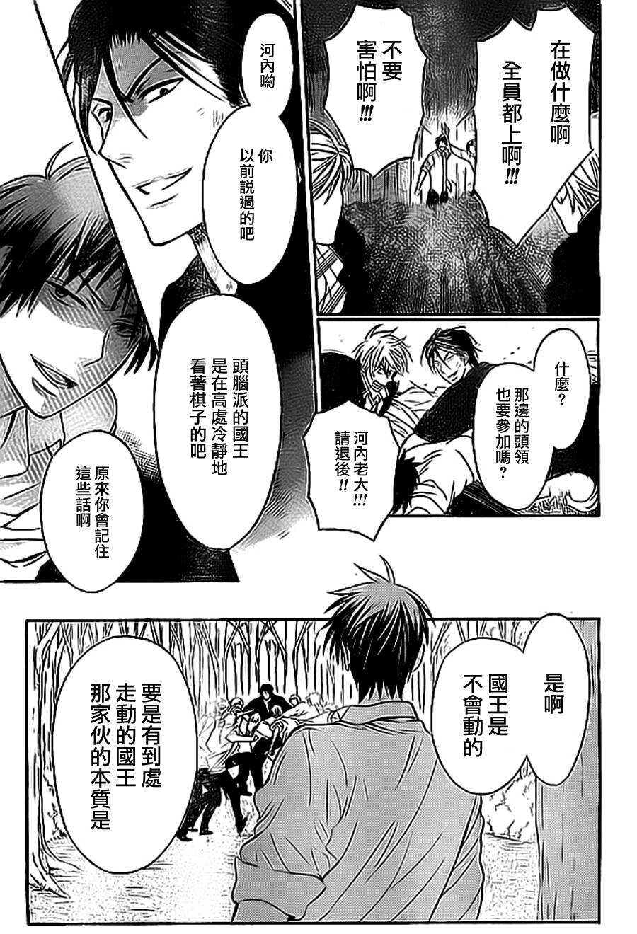 第50话-王样老师-椿泉（第21张）