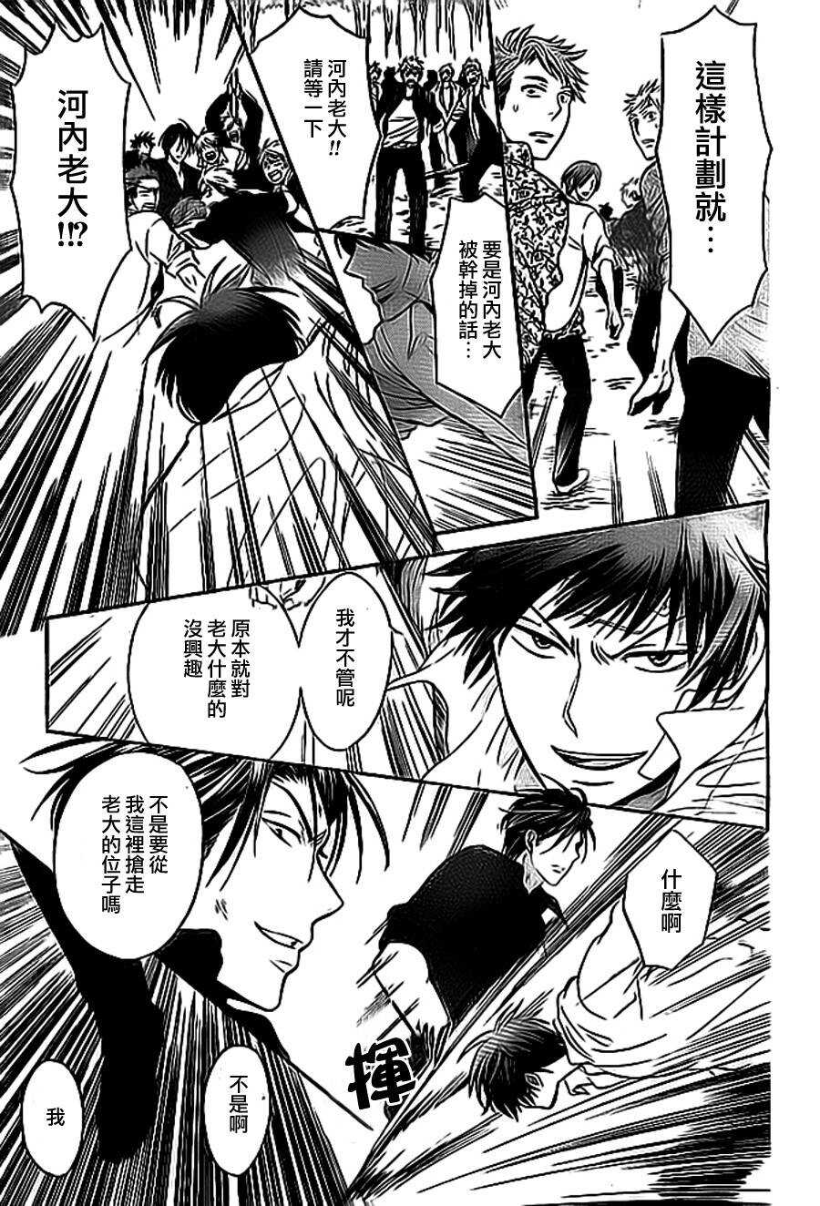 第50话-王样老师-椿泉（第23张）