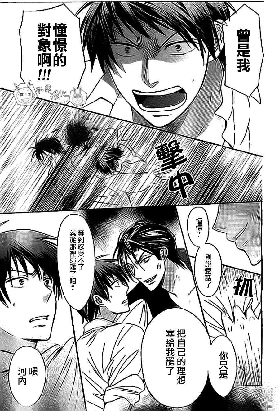 第50话-王样老师-椿泉（第25张）