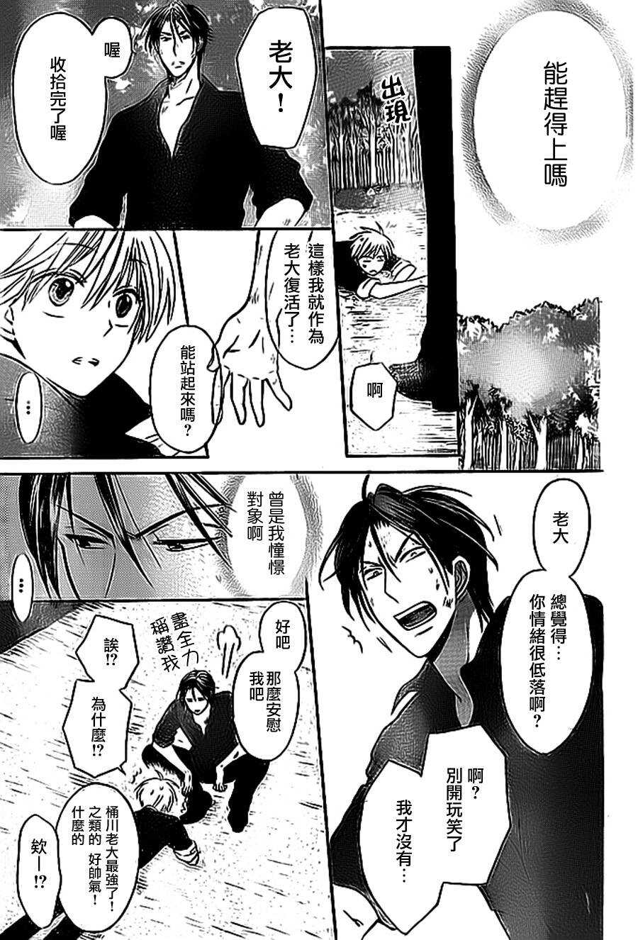 第50话-王样老师-椿泉（第29张）