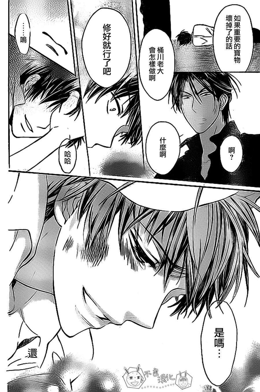 第50话-王样老师-椿泉（第28张）